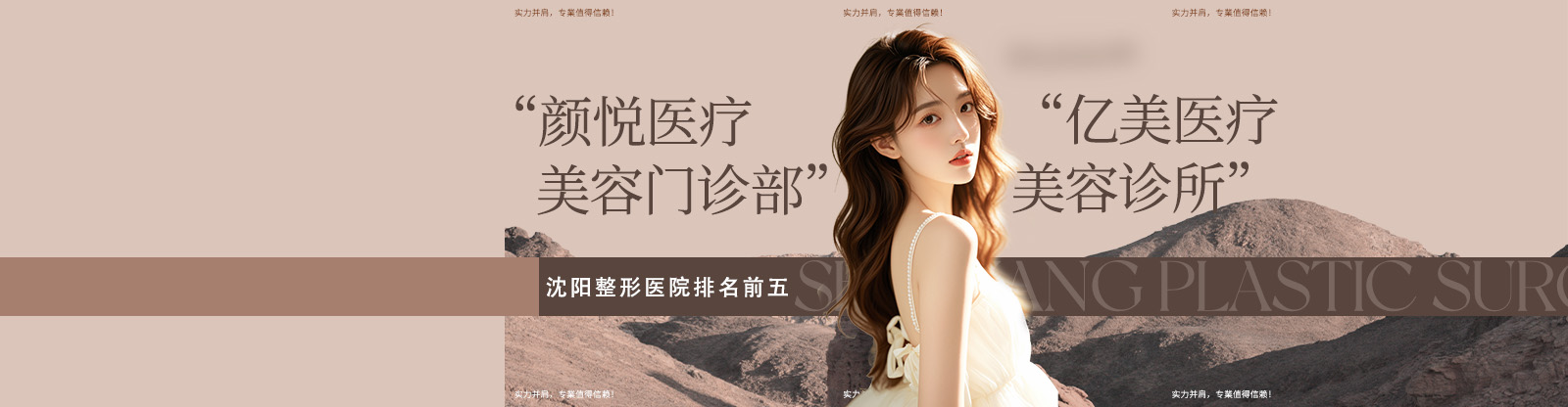 沈阳整形医院排名前五：亿美医疗美容诊所与颜悦医疗美容门诊部实力并肩，专業值得信赖！